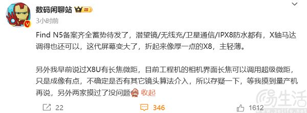 OPPO Find N5更多配置曝光，或将采用8英寸内屏