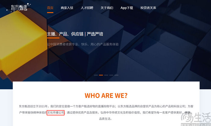 拟上架电子书，东方甄选死磕知识带货