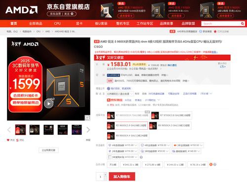 新年选U还得是AMD！锐龙5 9600X京东热卖推荐