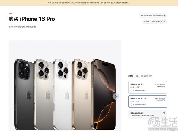 苹果限时促销活动上线，iPhone最高可省500元