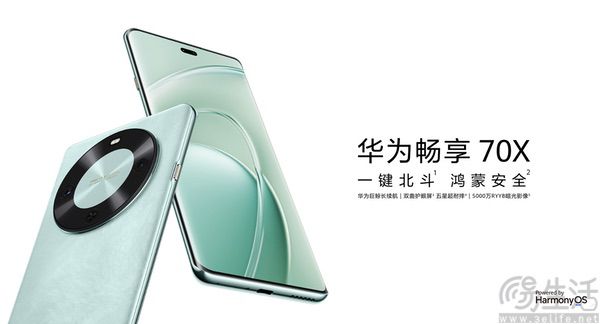 华为畅享70X正式发布，支持北斗卫星图片消息