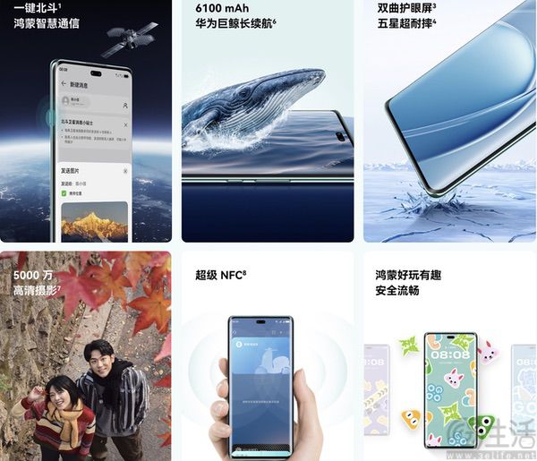 华为畅享70X正式发布，支持北斗卫星图片消息