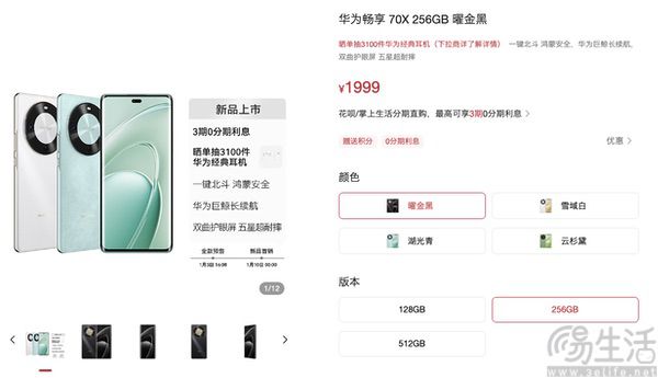 华为畅享70X正式发布，支持北斗卫星图片消息