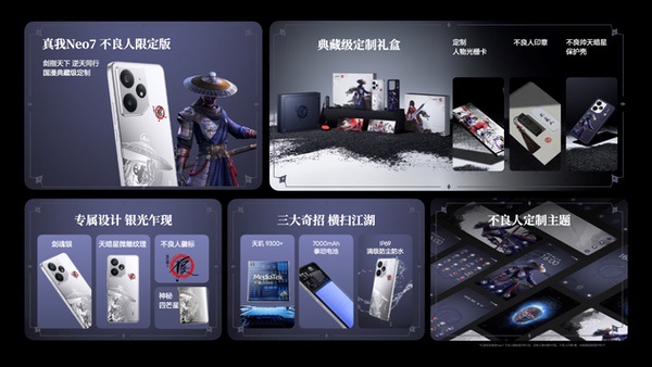 真我Neo7不良人限定版发布，打造国漫典藏级定制