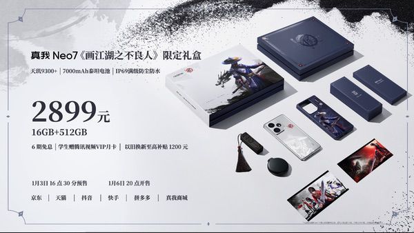 真我Neo7不良人限定版发布，打造国漫典藏级定制