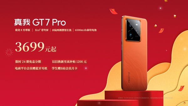 真我Neo7不良人限定版发布，打造国漫典藏级定制