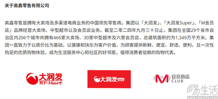 高鑫零售CEO发布全员信，称与阿里合作不会中断