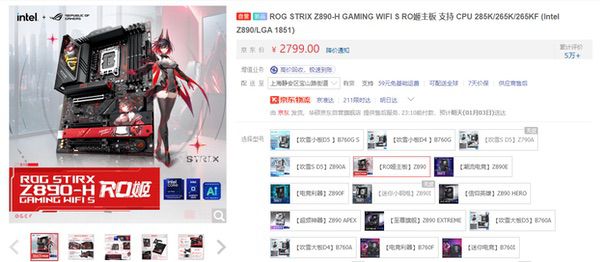 征战次元秀场，华硕ROG Z890 RO姬主板开售