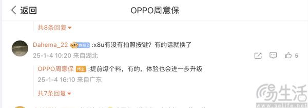 Find X8 Ultra更多配置揭晓，确认配备拍照键