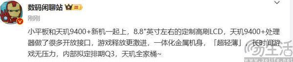 REDMI小屏平板曝光，预计瞄准游戏场景