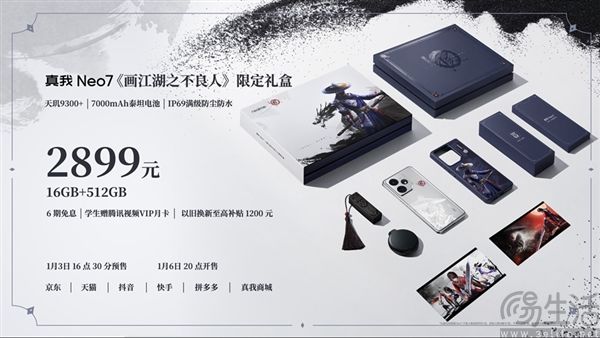 诚意满满之作，真我Neo7不良人限定版礼盒开售