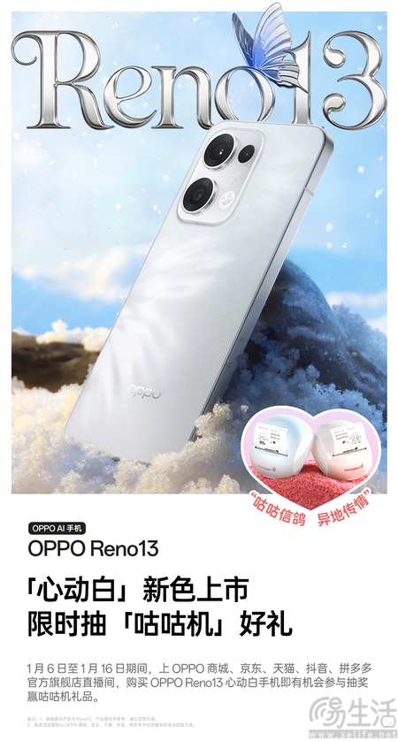 OPPO Reno13心动白配色开售，仍为2599元起