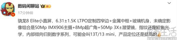 疑似一加小屏旗舰曝光，或将命名为一加13T
