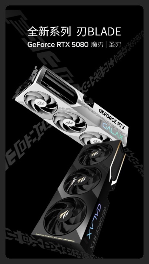 V你50！影驰GeForce RTX 50系列新品正式发布