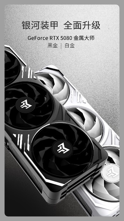 V你50！影驰GeForce RTX 50系列新品正式发布