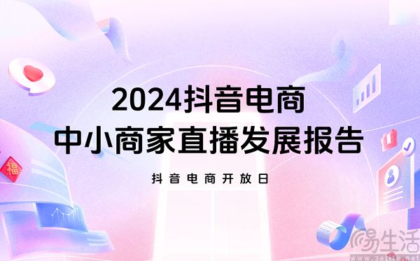 真金白银补贴商家，抖音电商意欲何为