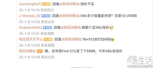OPPO Find X8 Ultra更多信息曝光，或迎来涨价