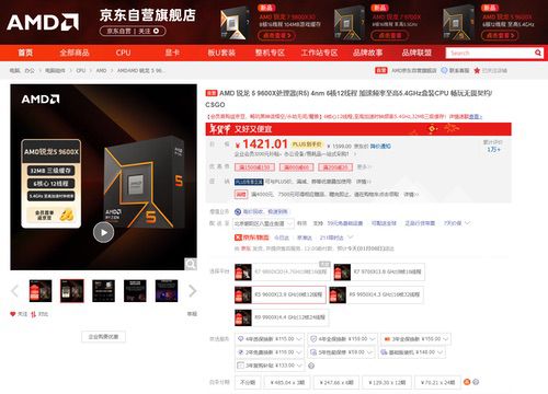 京东年货节限时特惠！锐龙5 9600X低价快入手