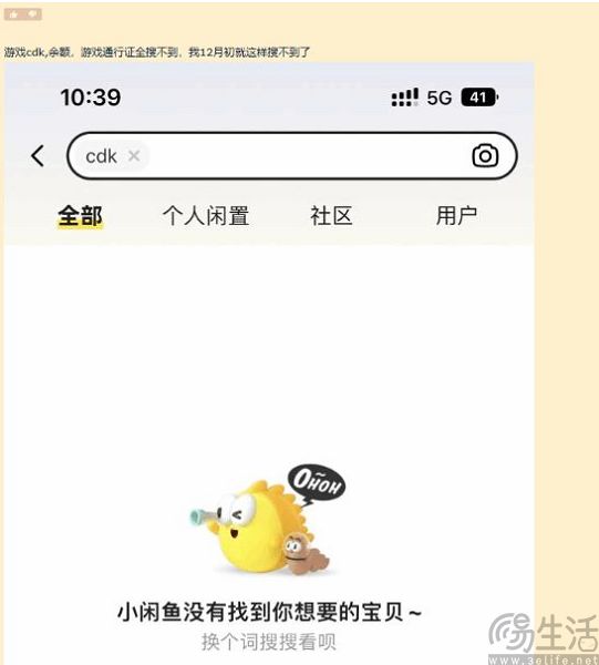 闲鱼iOS版屏蔽虚拟充值商品，苹果的大手在作祟