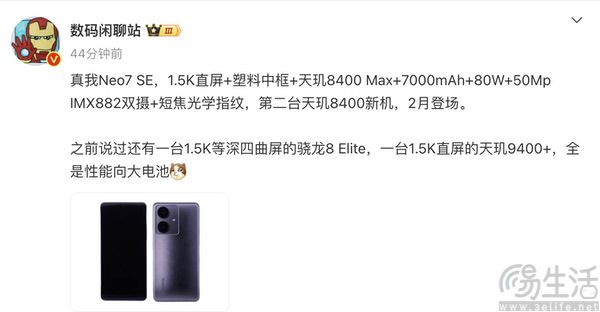 真我Neo7 SE更多配置曝光，电池或达7000mAh