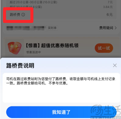 高德打车升级“车费保镖”功能，推动高速费透明化
