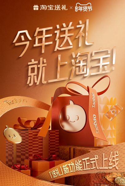 微信的“送礼物”，为淘宝的社交插上翅膀