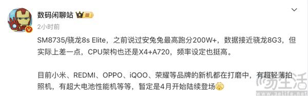 SM8735更多详情揭晓，性能或接近骁龙8 Gen3