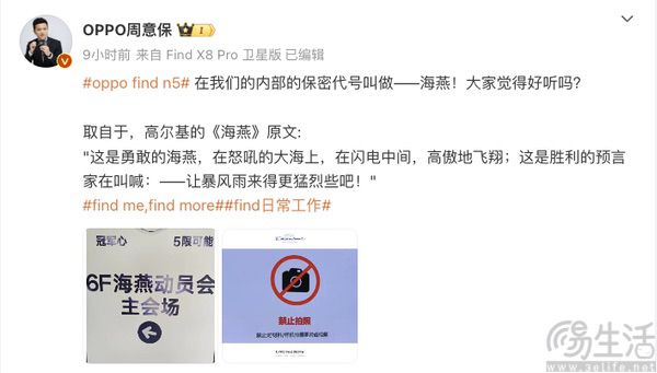 OPPO Find N5更多信息揭晓，将支持手写笔