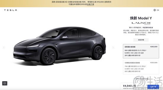 焕新Model Y开启预售：外观、座舱、续航全面升级