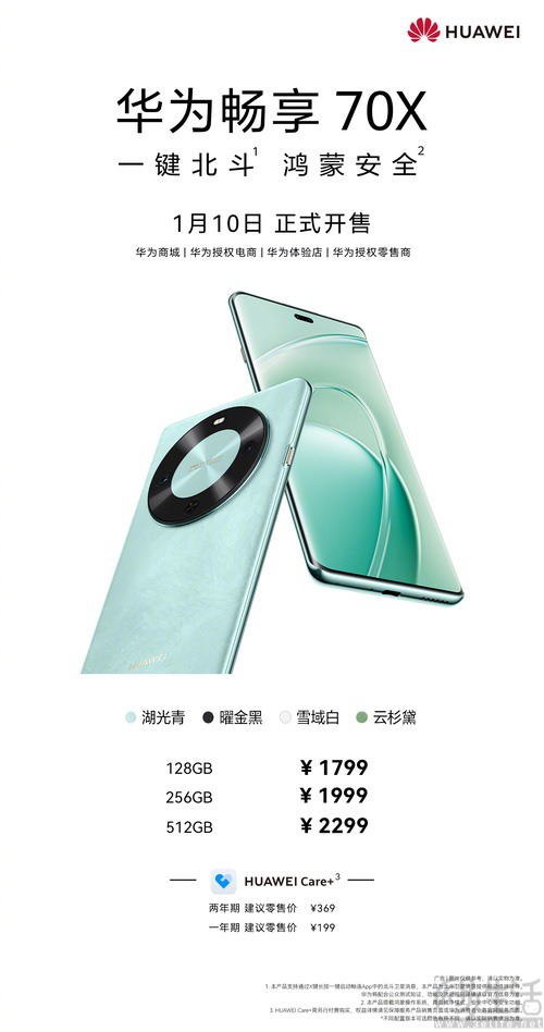 华为畅享70X战报公布，72小时销量超12万台