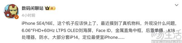 iPhone 16E大量配置曝光，定位或大幅上调