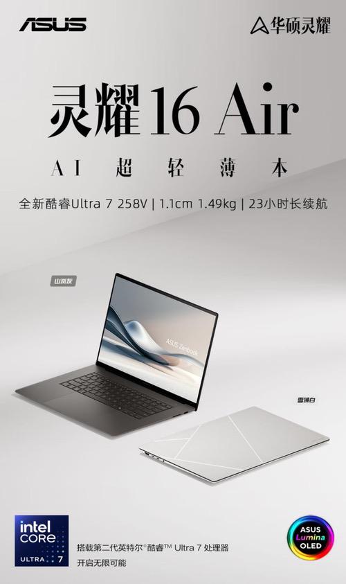 CES2025英特尔Arrow Lake架构来袭，华硕灵耀新品限时预约