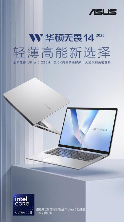 CES2025英特尔Arrow Lake架构来袭，华硕灵耀新品限时预约