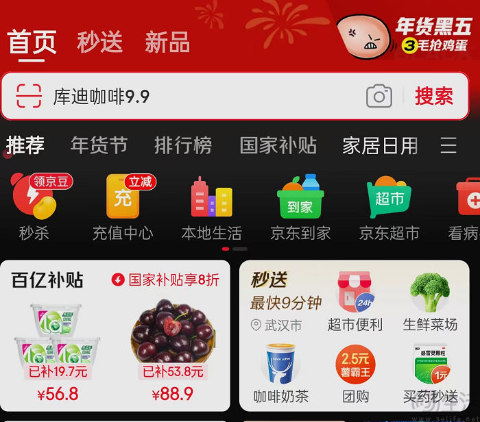 京东App或将改版，首页新增两大主入口