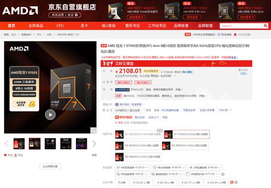 年货节限时好价必须冲！AMD锐龙7 9700X京东热卖