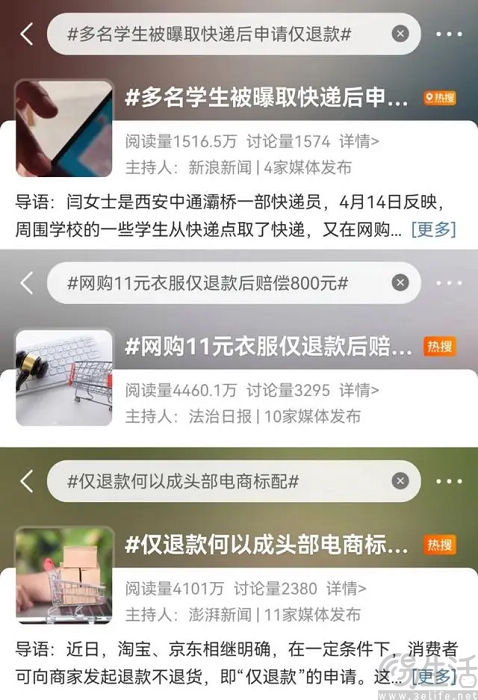 年初加码、年末松绑，电商平台为“仅退款”操碎了心