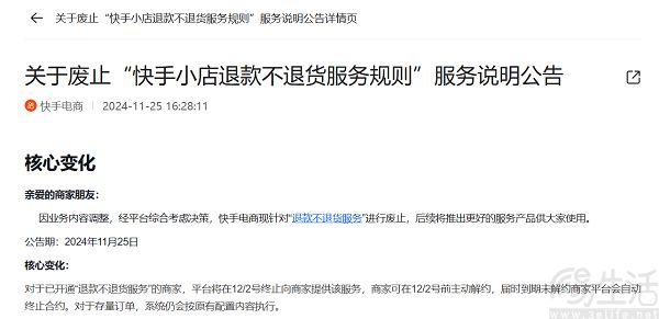年初加码、年末松绑，电商平台为“仅退款”操碎了心