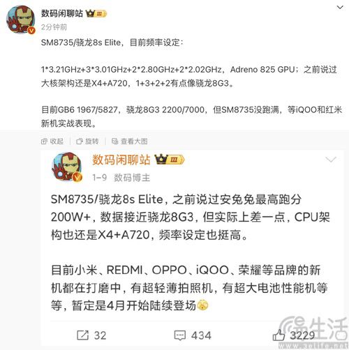高通新款次旗舰SoC继续曝光，CPU频率或更高
