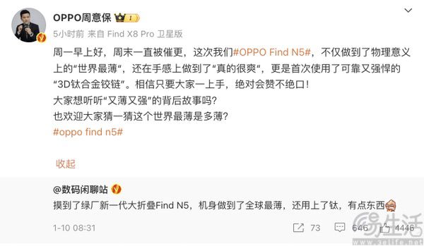 OPPO Find N5今日官宣，将于下月正式亮相