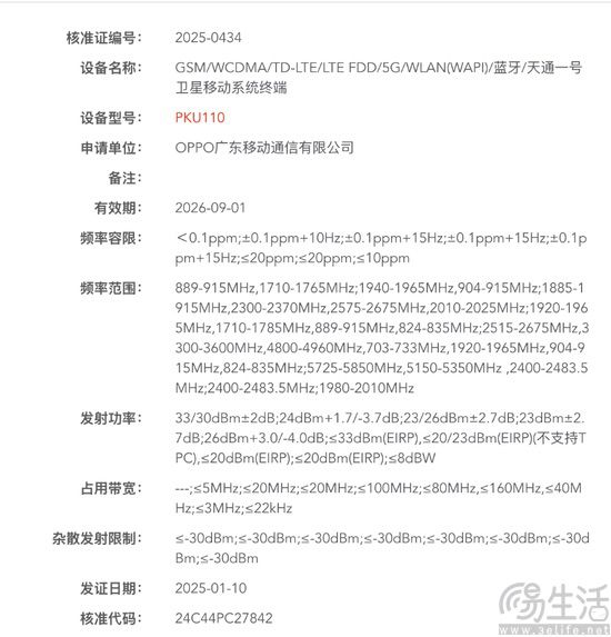 OPPO Find X8 Ultra细节曝光，换用按压式按键