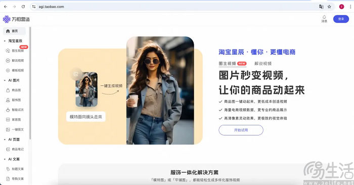 阿里妈妈推出商用级图生视频AI Native应用 阿里妈妈推出商用级图生视频AI Native应用