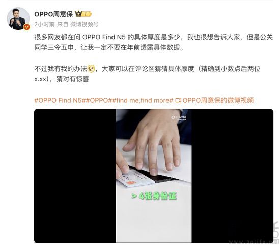 OPPO Find N5更多信息曝光，机身厚度颇为惊人