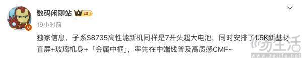 REDMI Turbo 4 Pro配置曝光，电池容量或更大