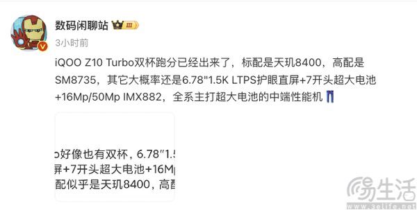 iQOO Z10 Turbo配置曝光，或搭载天玑8400