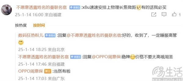 Find X8 Ultra更多信息揭晓，支持物理长焦微距