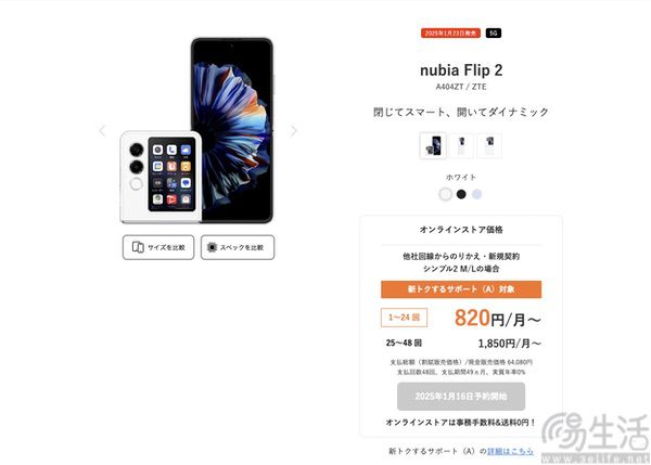 nubia Flip 2海外市场发布，定位中端小折叠