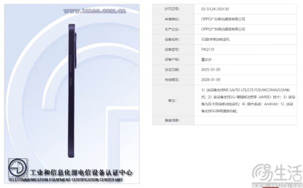 疑似OPPO A5通过认证，有望延续中低端定位