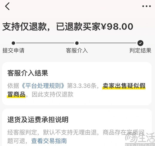 闲鱼也盯上仅退款，可这真的是捷径吗