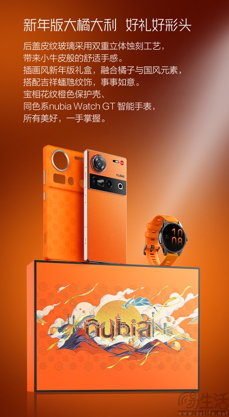 努比亚Z70 Ultra新年版开售，价格为6299元