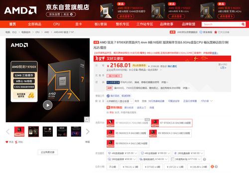 数码年货节必冲！AMD锐龙7 9700X京东低价推荐
